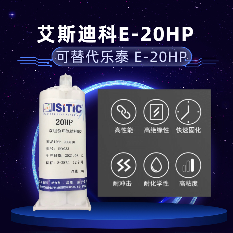 微電機(jī)馬達(dá)線束固定用環(huán)氧膠